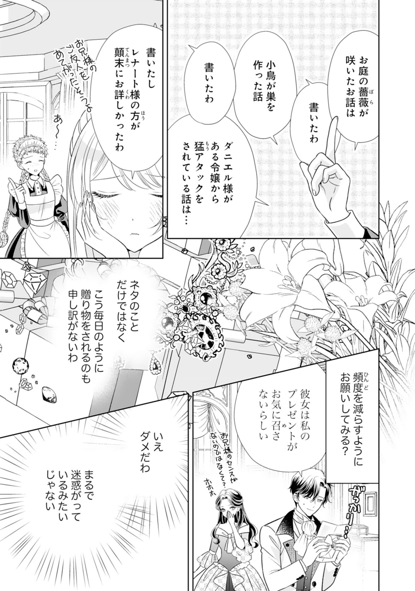 Tetsu no Onna da to Kiareteita no ni, Reitetsu Koushaku ni Loop Mae kara Dekiaisarete Tatte Hontou desu ka? - Chapter 10 - Page 5